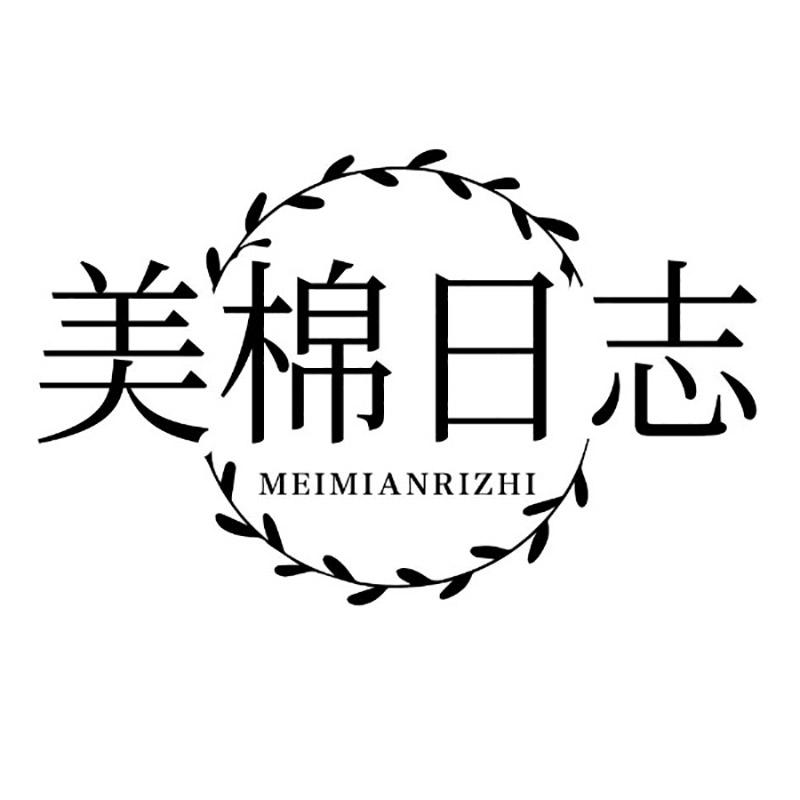 美棉日志