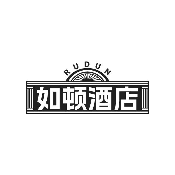 RUDUN 如顿酒店