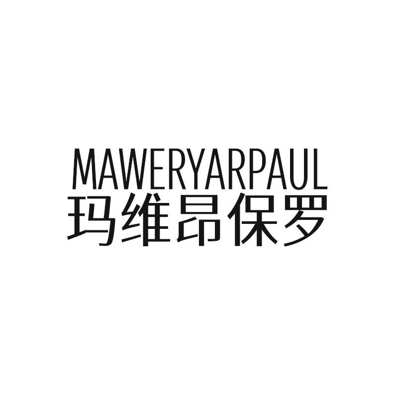 MAWERYARPAUL 玛维昂保罗