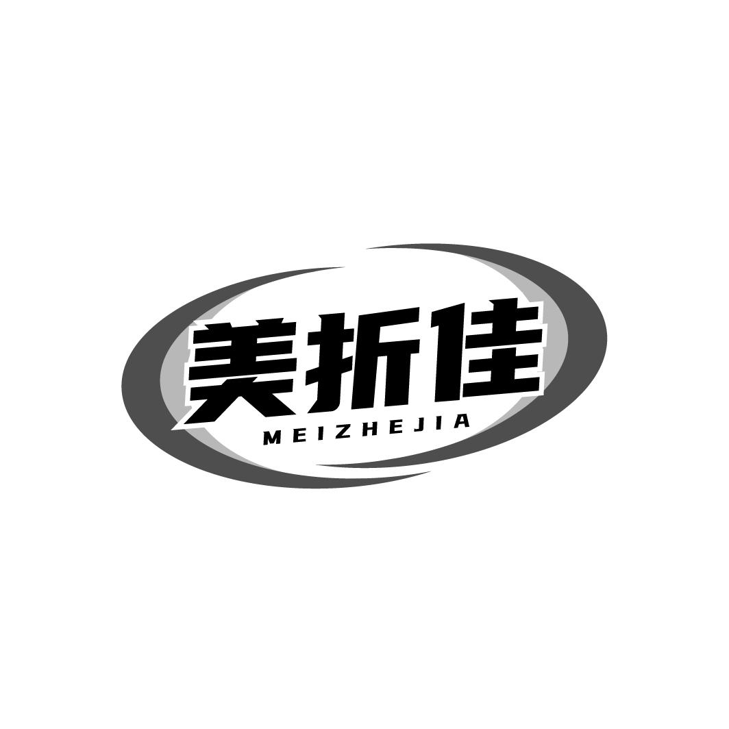 美折佳