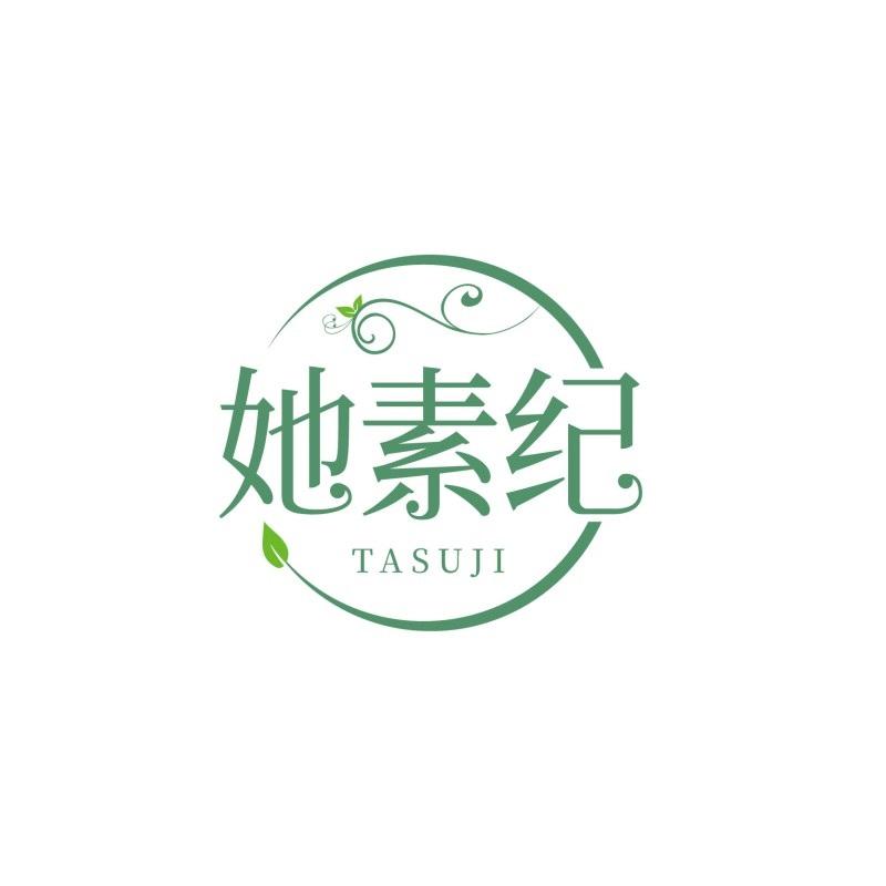 她素纪