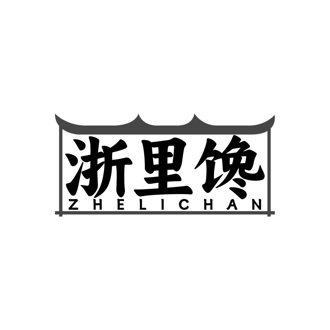 浙里馋