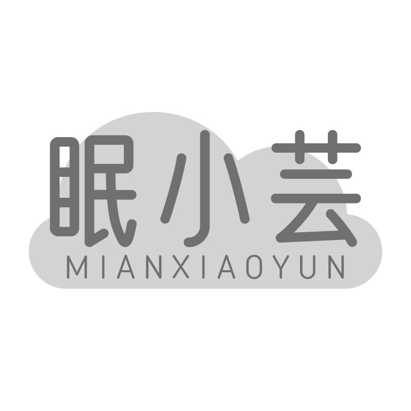 眠小芸