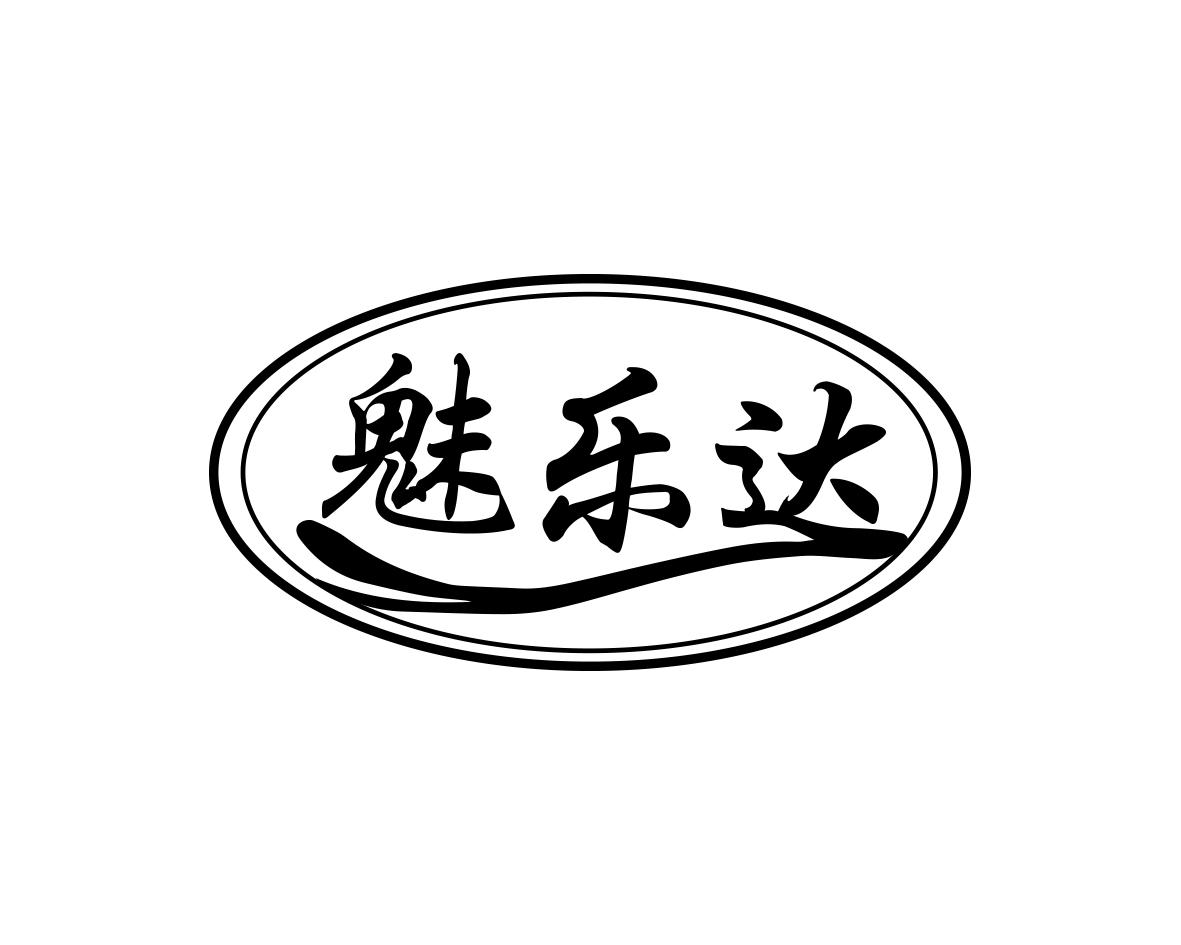 魅乐达