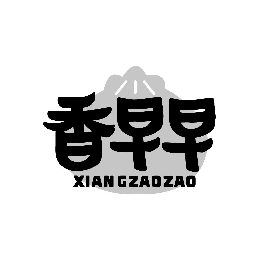 香早早