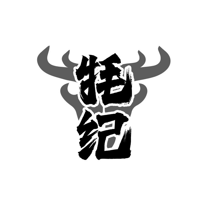 牦纪