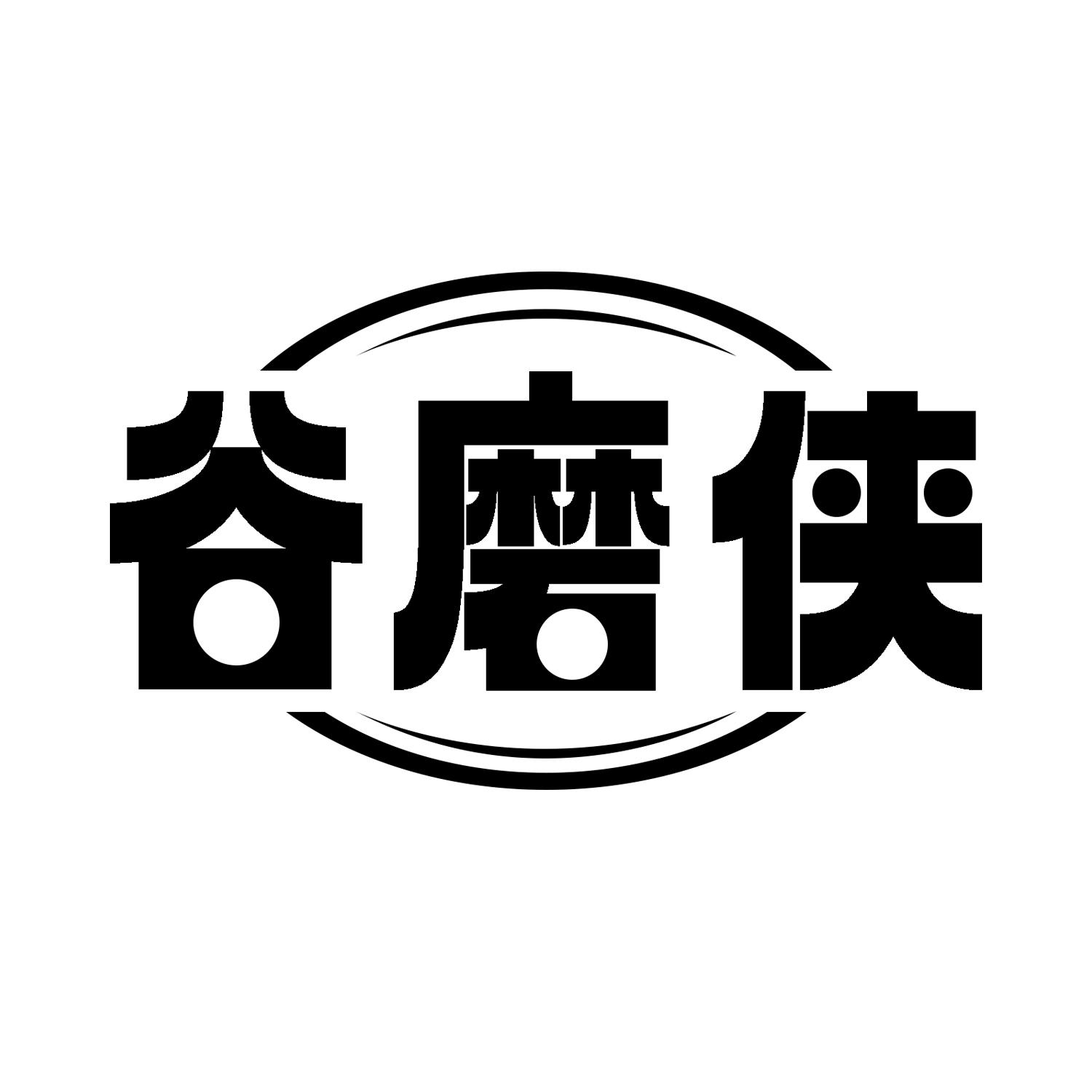 谷磨侠