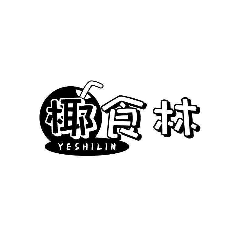 椰食林