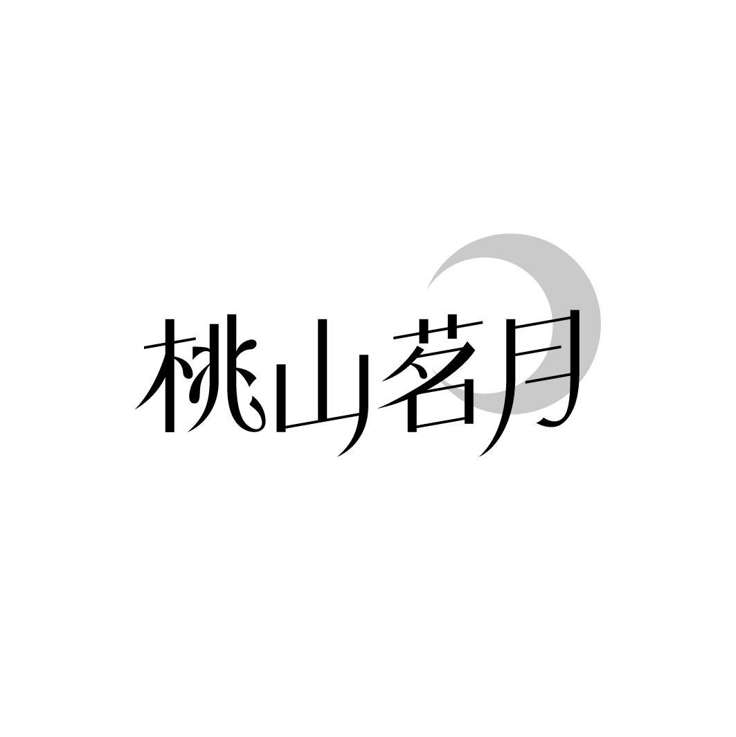 桃山茗月