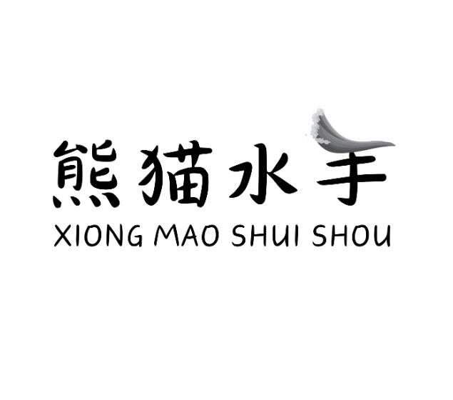 熊猫水手
