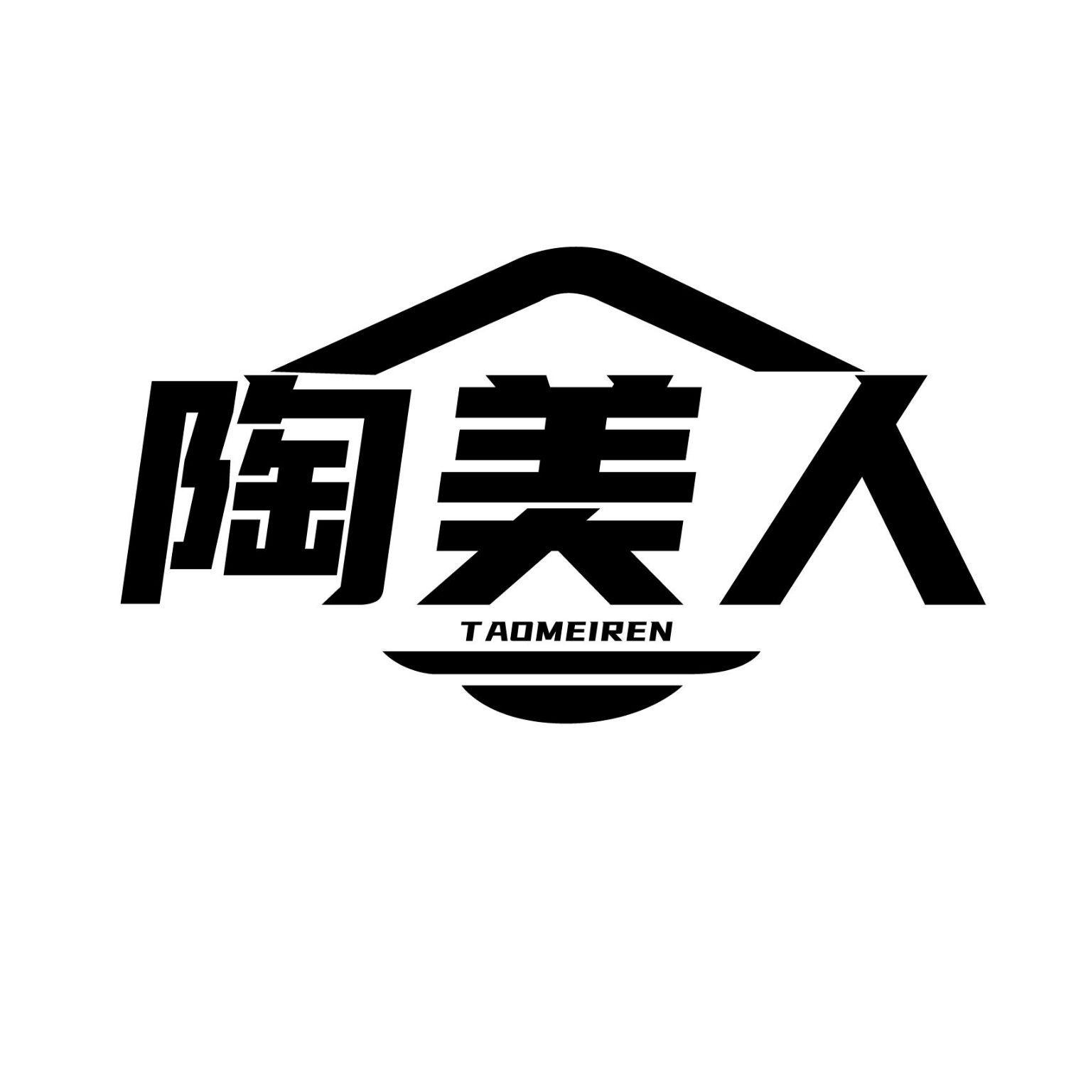 陶美人