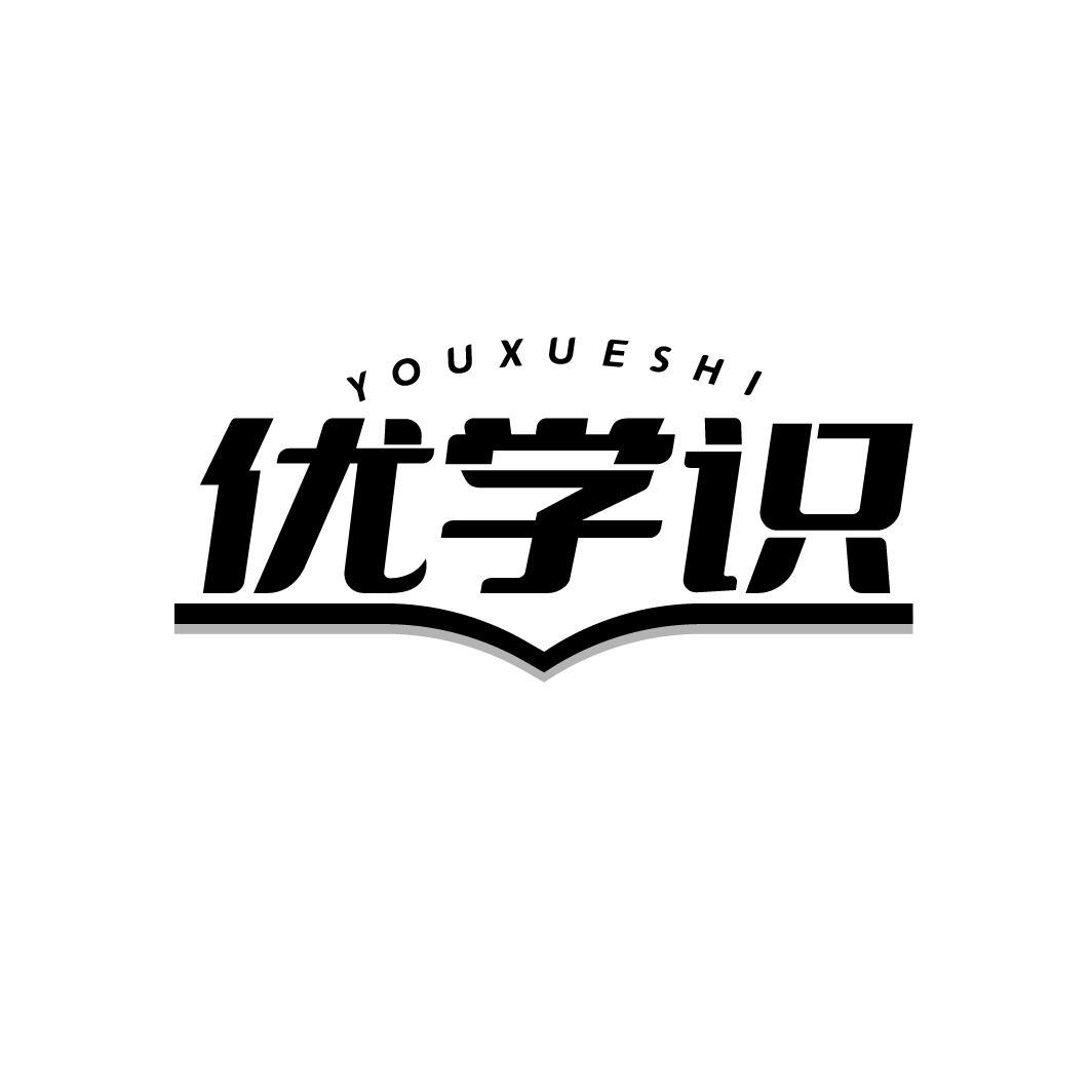 优学识