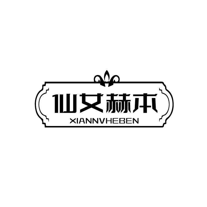 仙女赫本