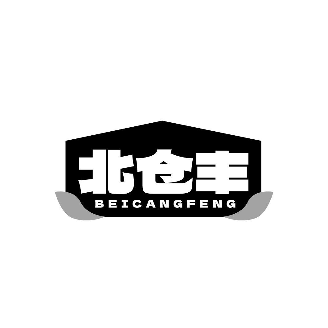 北仓丰