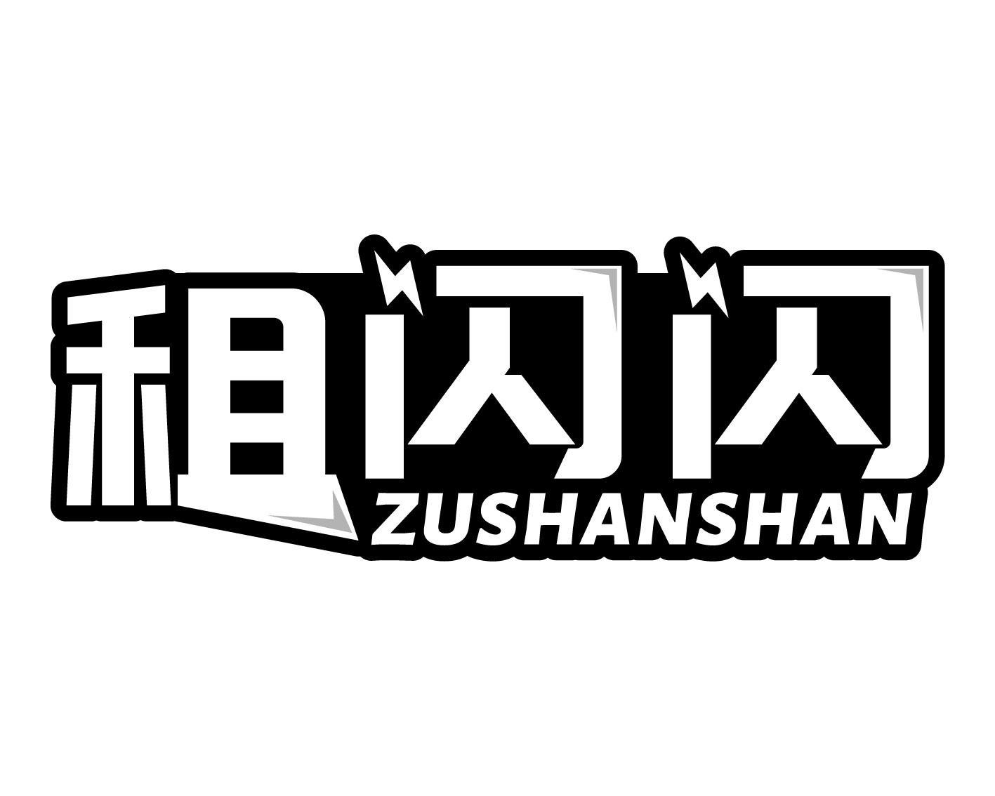 租闪闪