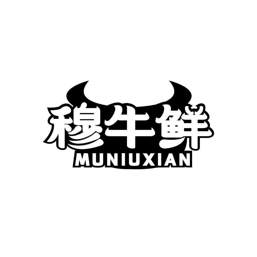 穆牛鲜