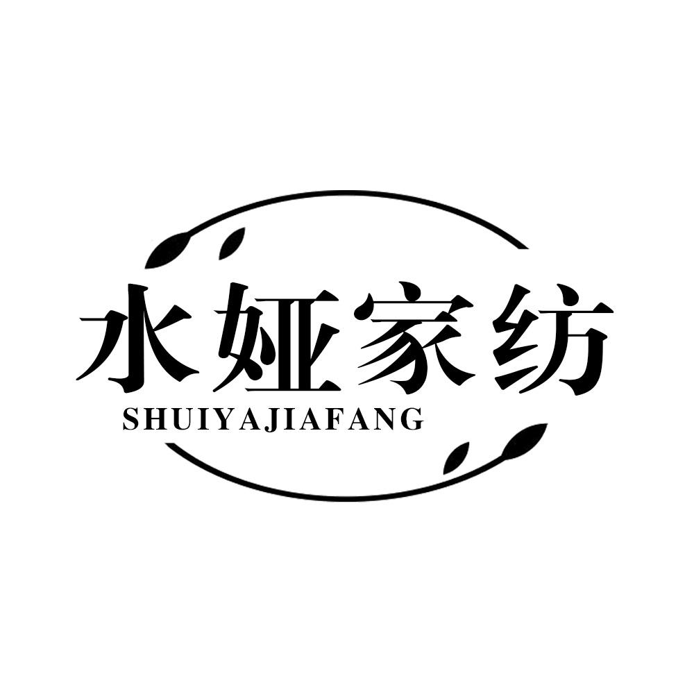 水娅家纺