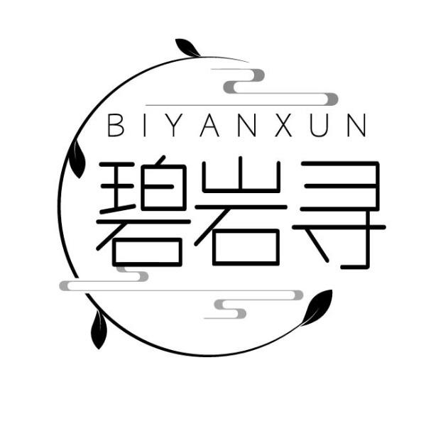 碧岩寻