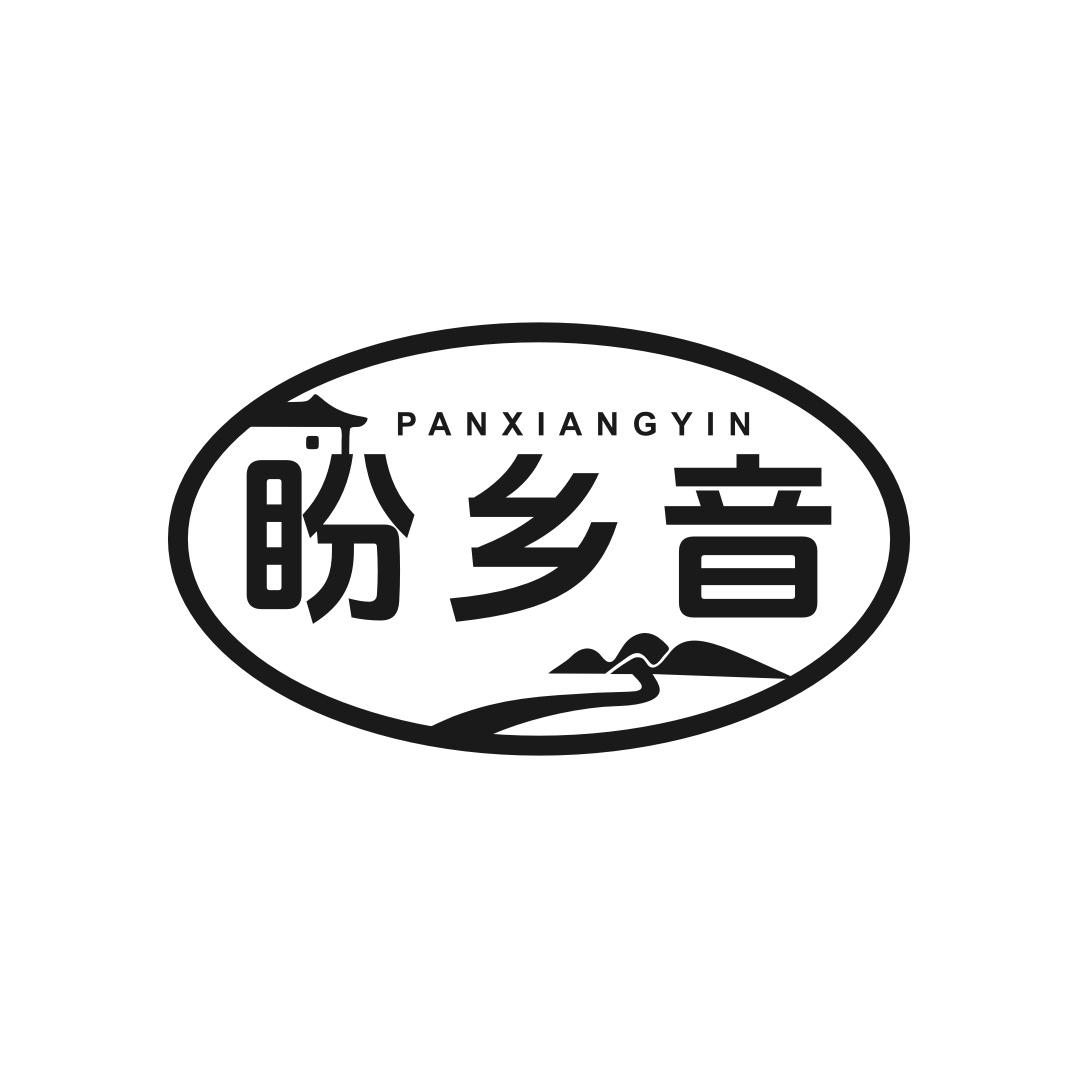 盼乡音