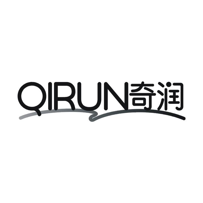 奇润