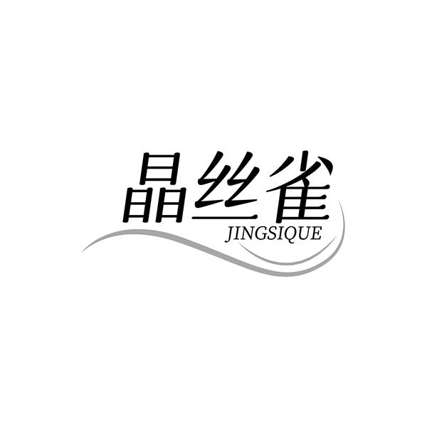 晶丝雀