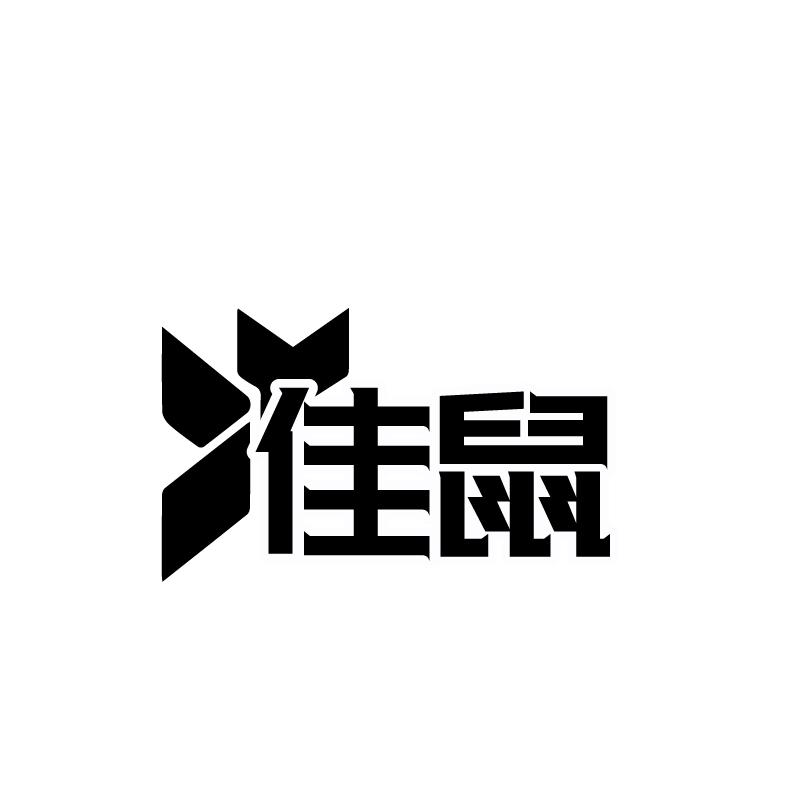 佳鼠
