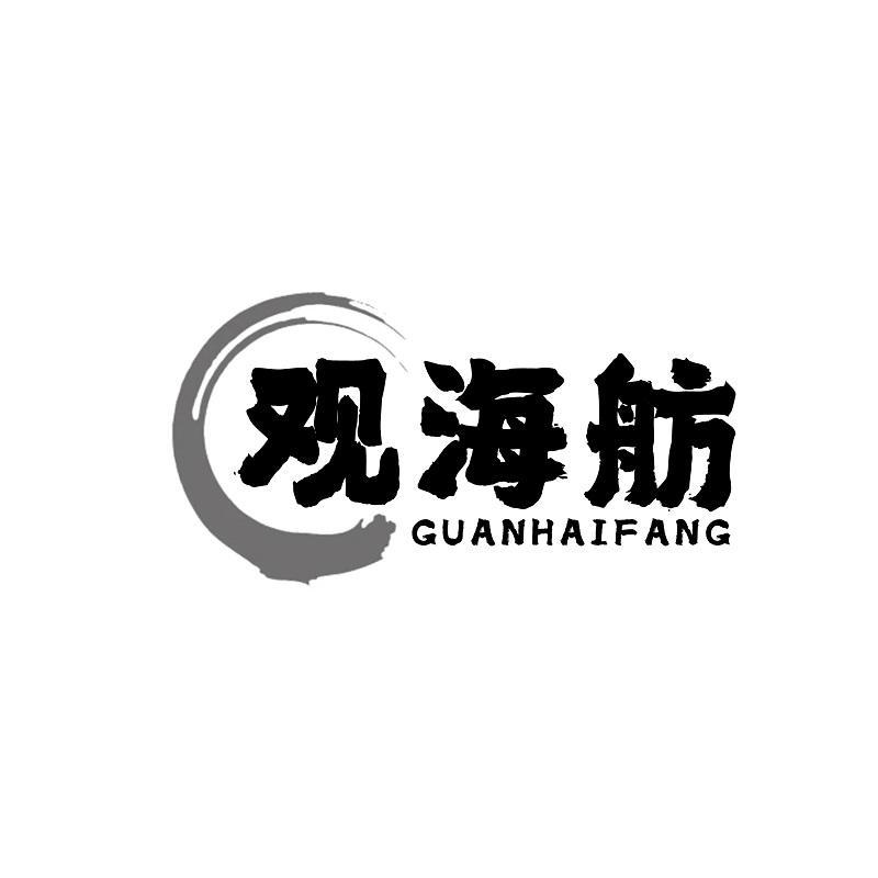 观海舫