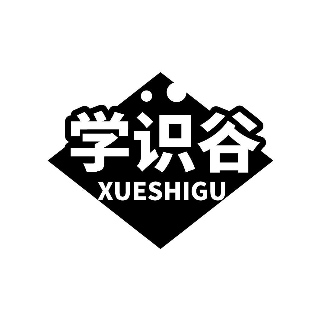 学识谷