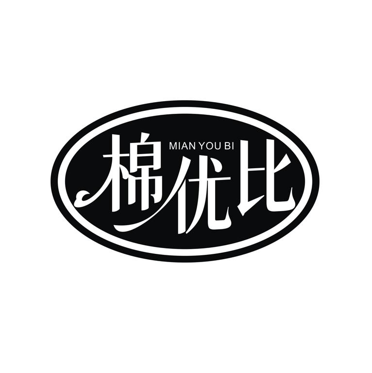 棉优比