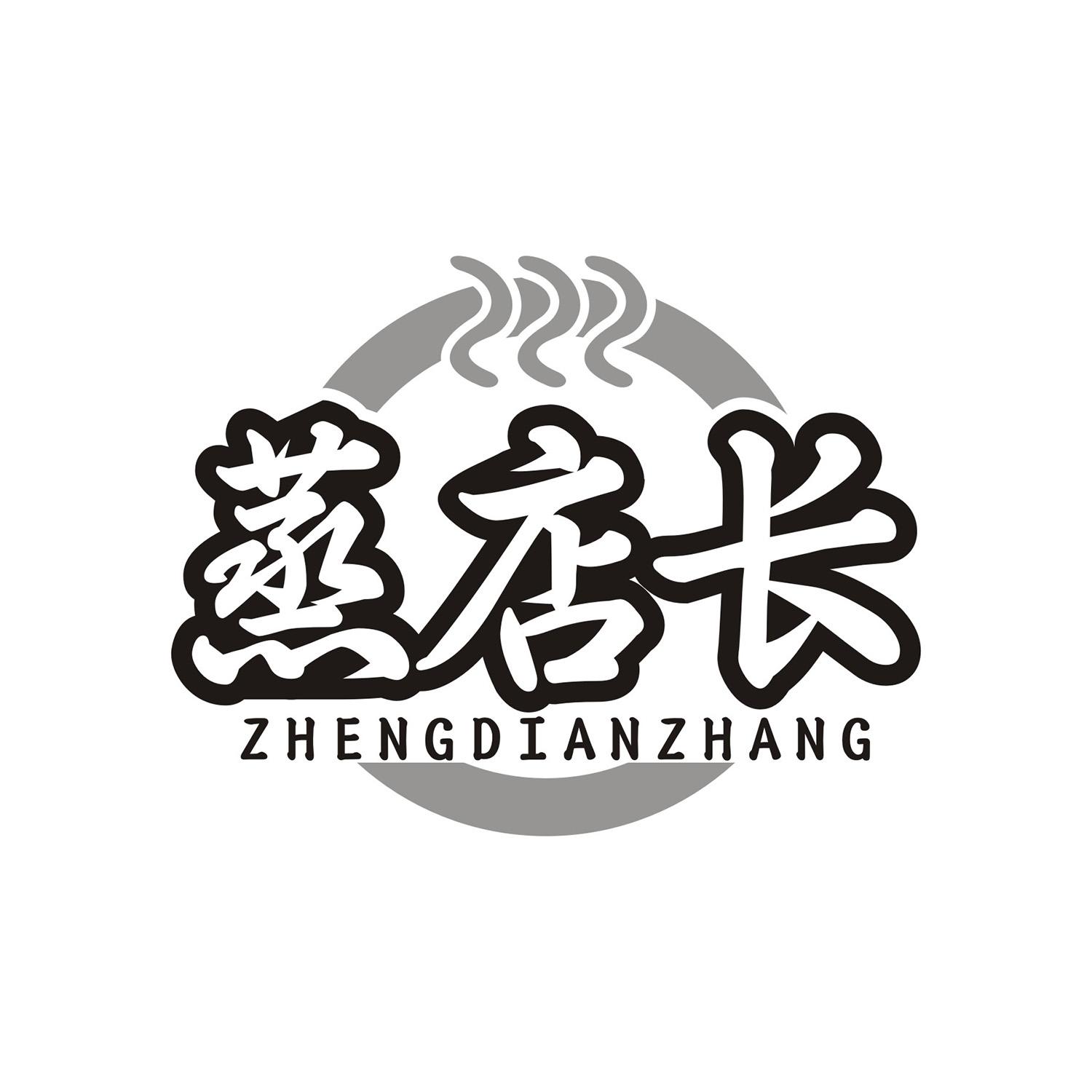 蒸店长