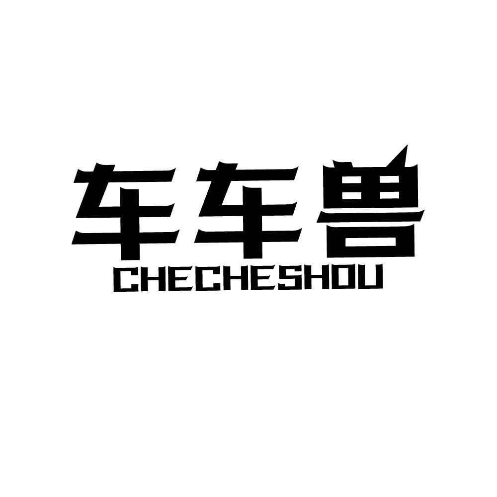 车车兽