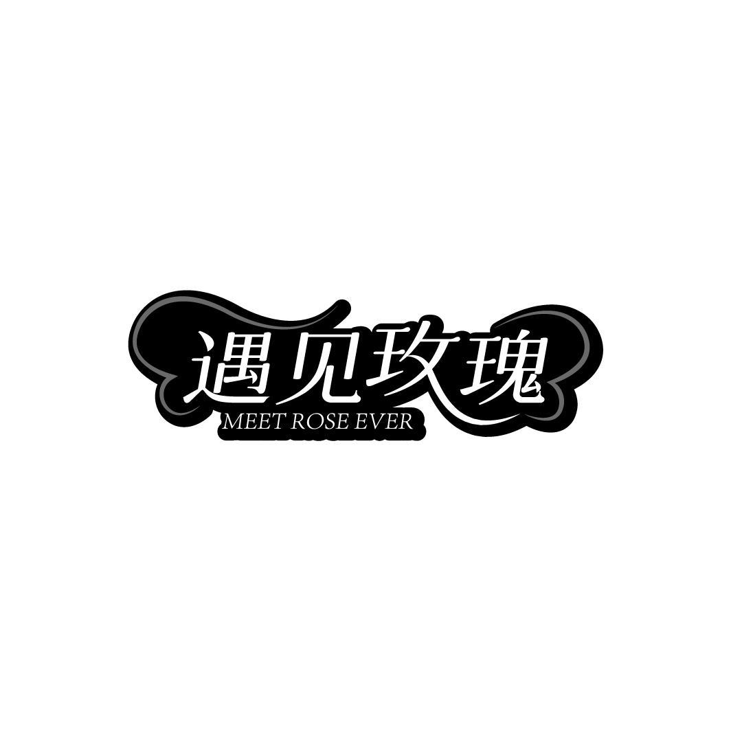 遇见玫瑰 MEET ROSE EVER