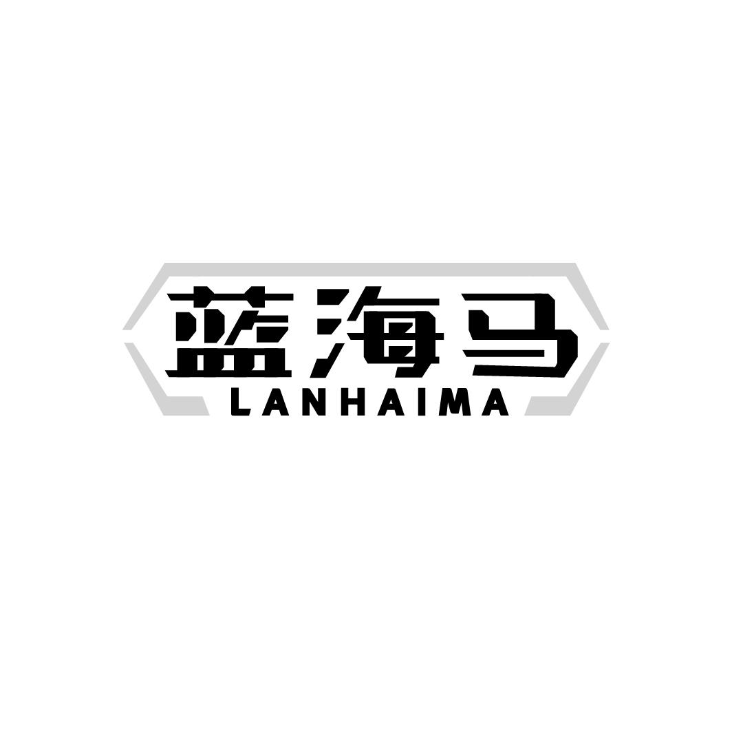 蓝海马