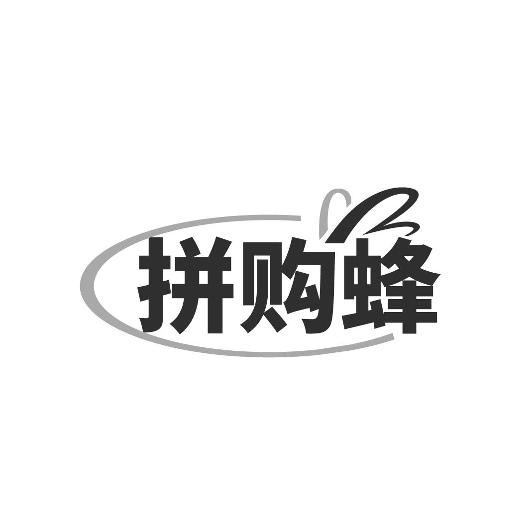 拼购蜂