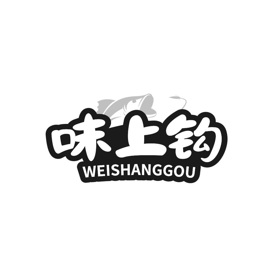 味上钩