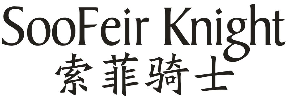 SOOFEIR KNIGHT 索菲骑士