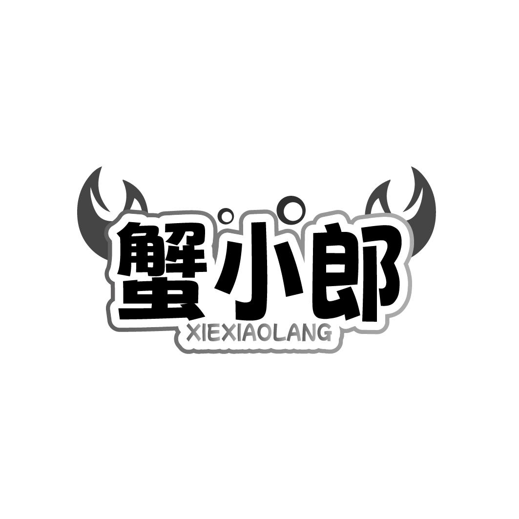 蟹小郎