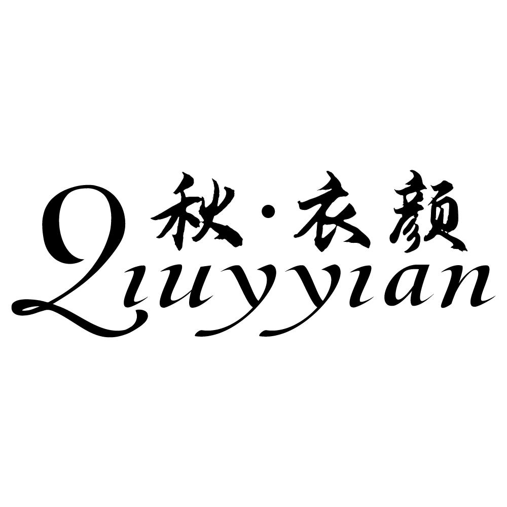秋·衣颜 QIUYYIAN