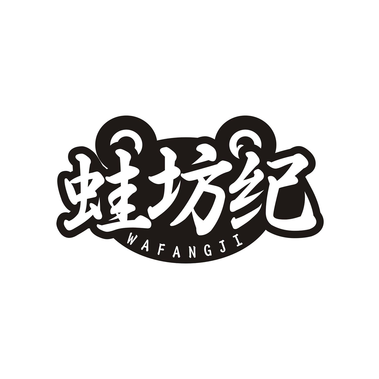 蛙坊纪