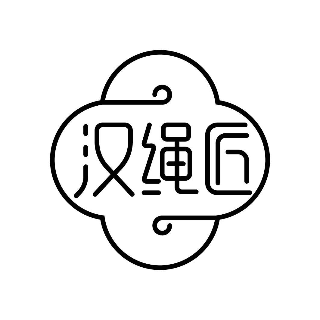 汉绳匠