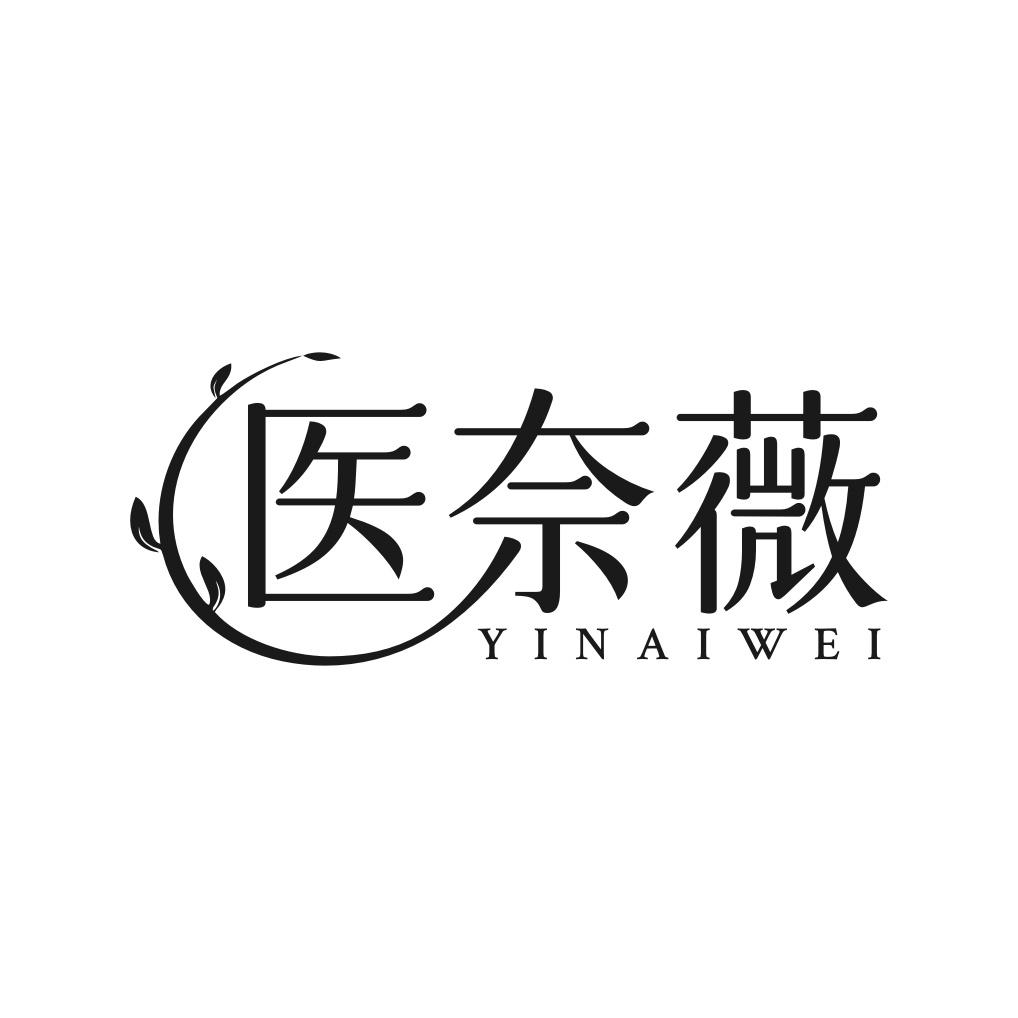 医奈薇