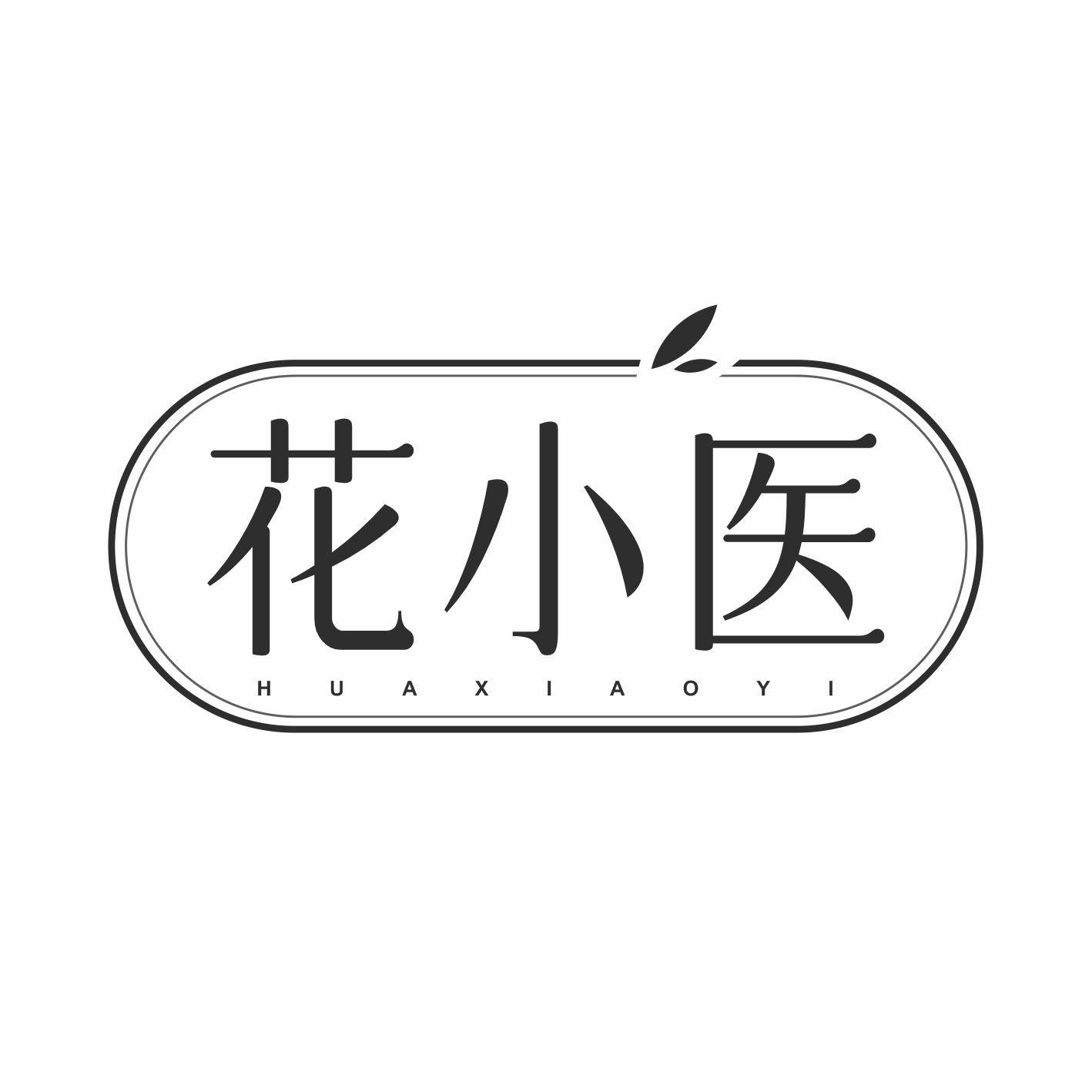 花小医