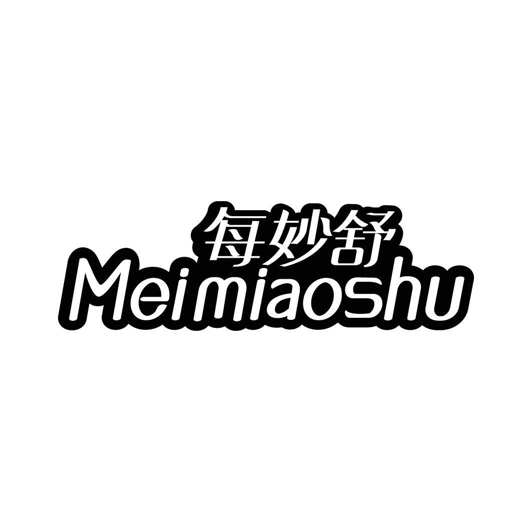 每妙舒