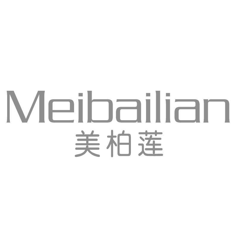 美柏莲