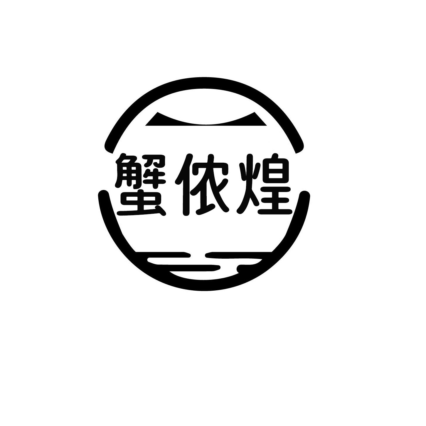 蟹侬煌