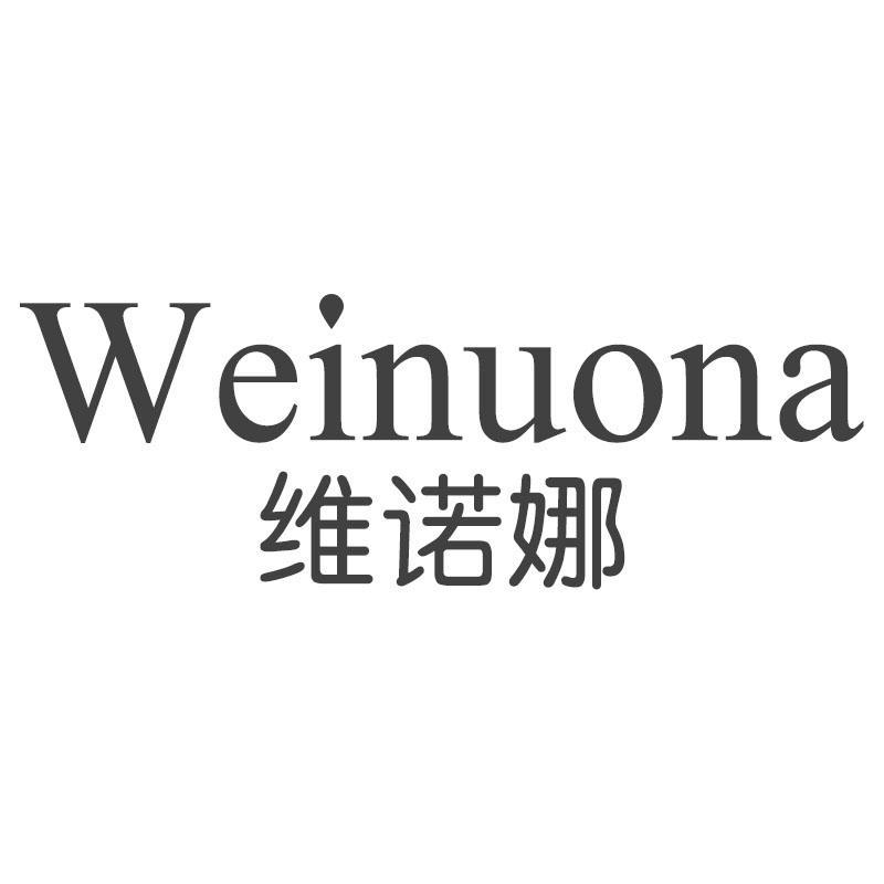 维诺娜