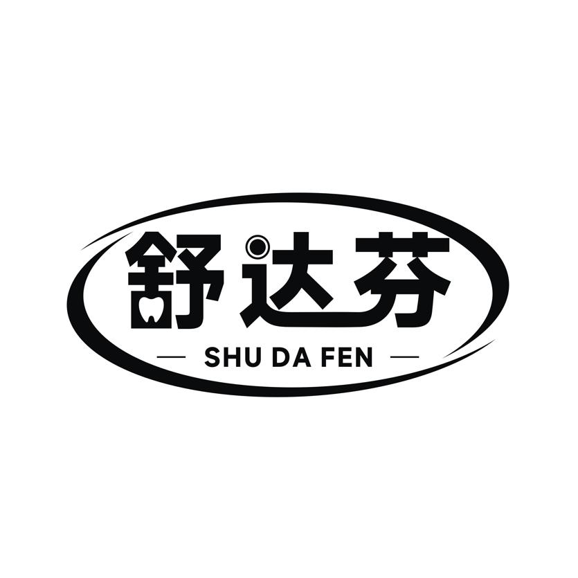 舒达芬