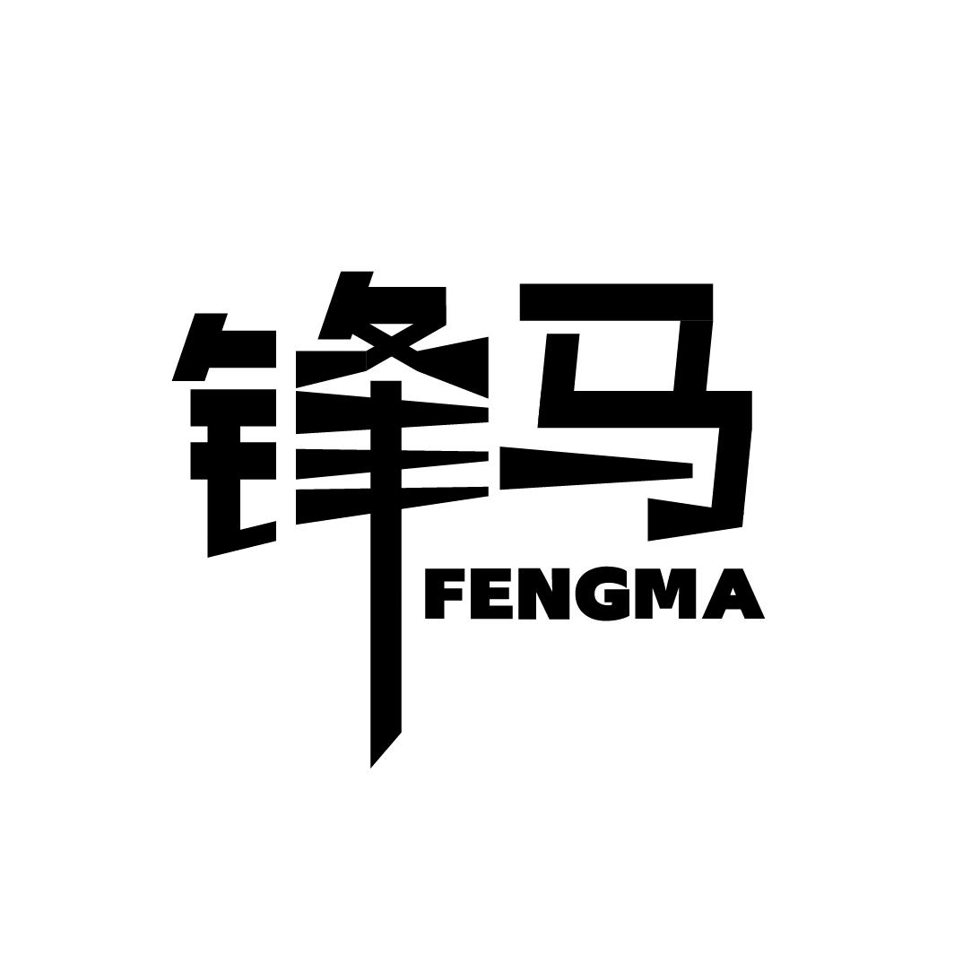 锋马