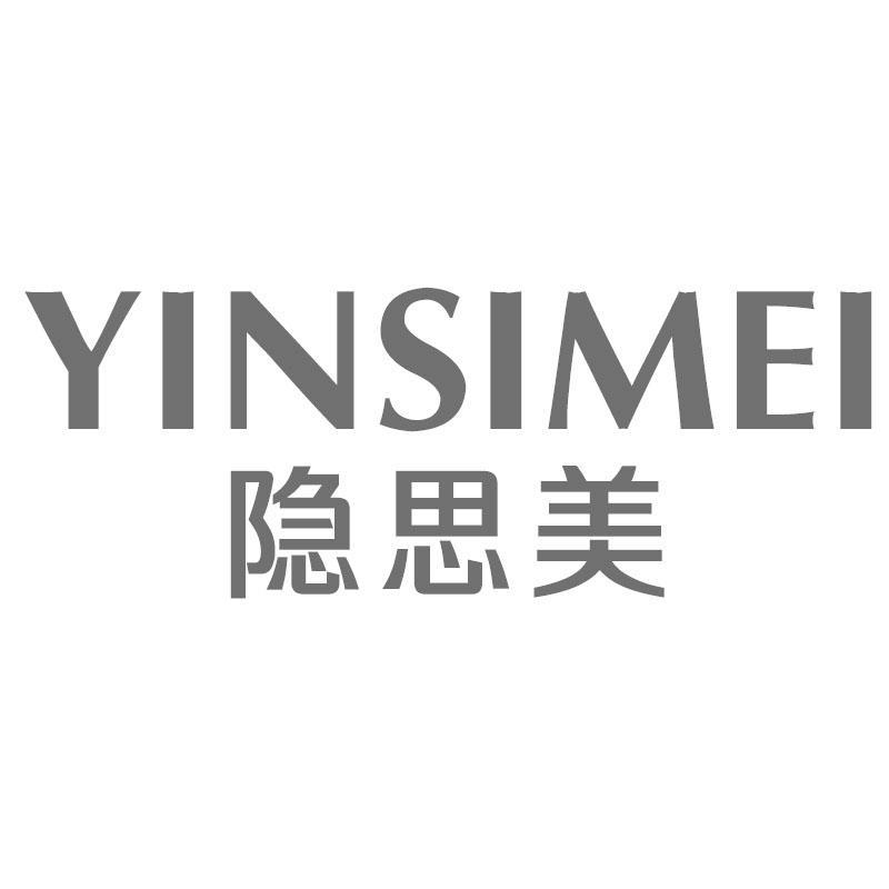 隐思美
