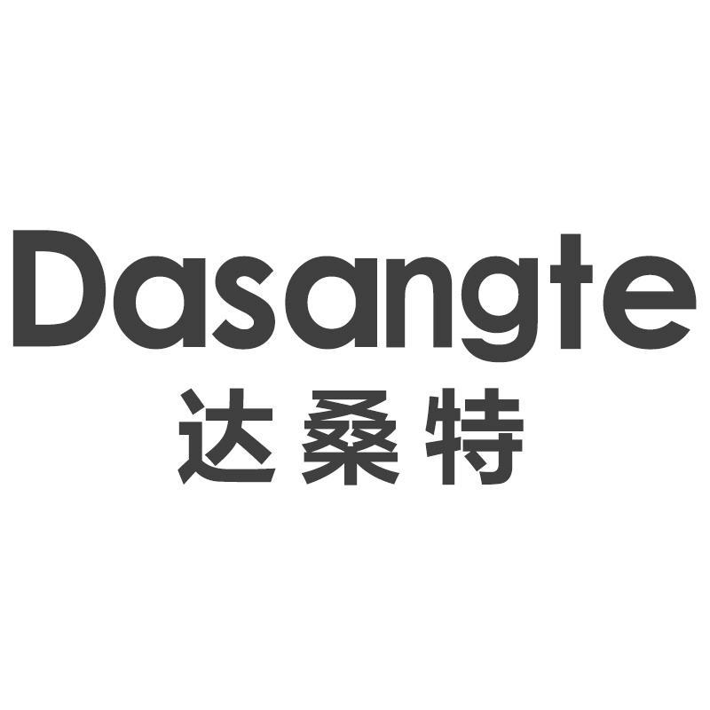 达桑特